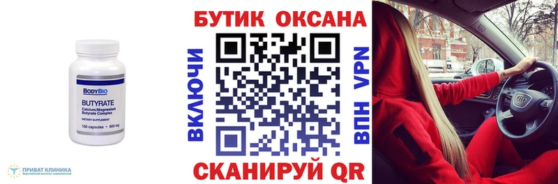 Бутират 1.4BDO  кракен онион  Короча 